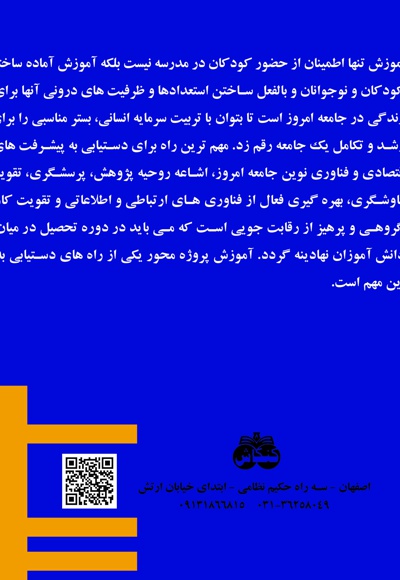 آموزش علوم پروژه محور